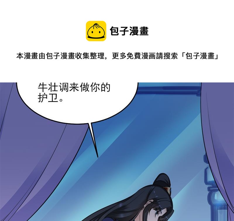 《一代诡妃》第344话 选中下一个 第41页