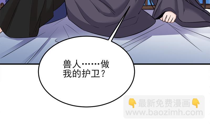 《一代诡妃》第344话 选中下一个 第43页