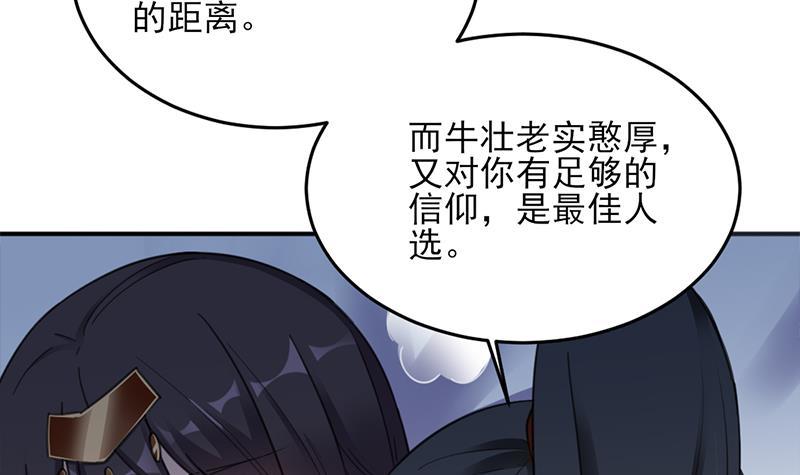 《一代诡妃》第344话 选中下一个 第45页