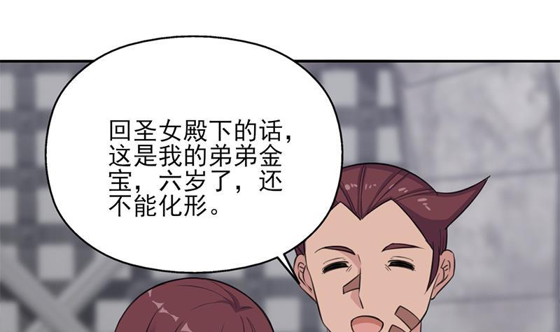 《一代诡妃》第348话 福星 第42页