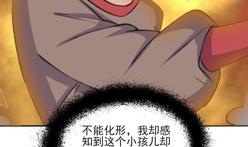 《一代诡妃》第348话 福星 第47页
