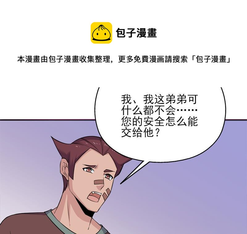 《一代诡妃》第349话 真正的福星！ 第11页