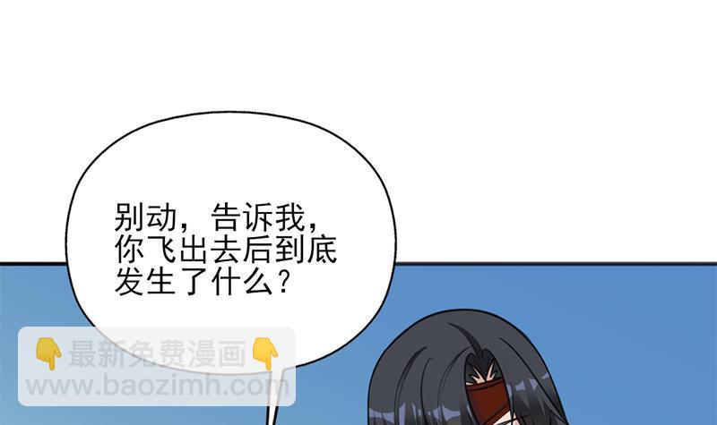 《一代诡妃》第349话 真正的福星！ 第36页