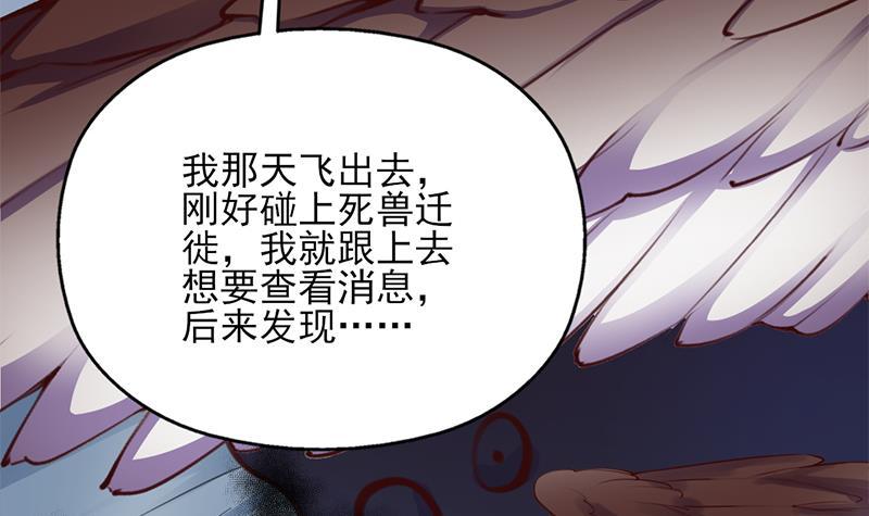《一代诡妃》第349话 真正的福星！ 第42页