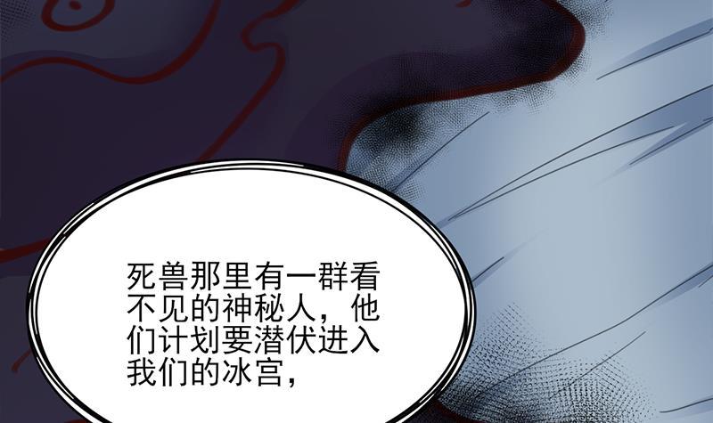 《一代诡妃》第349话 真正的福星！ 第45页