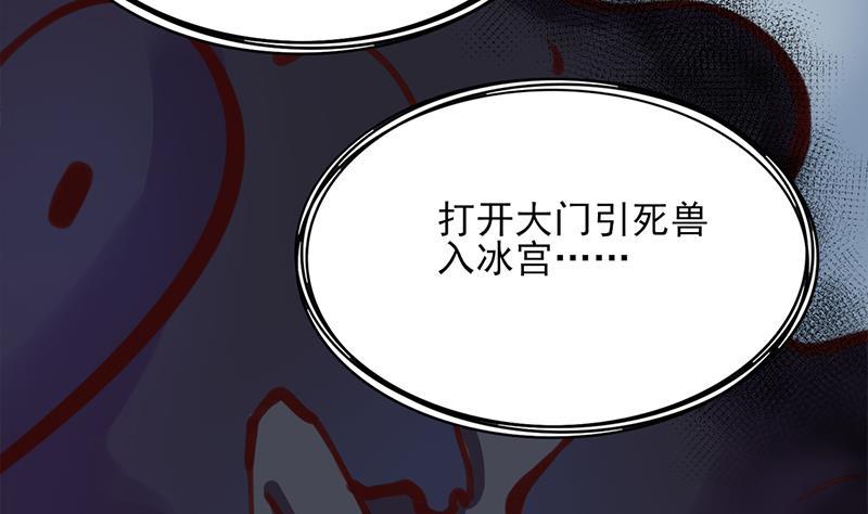 《一代诡妃》第349话 真正的福星！ 第46页