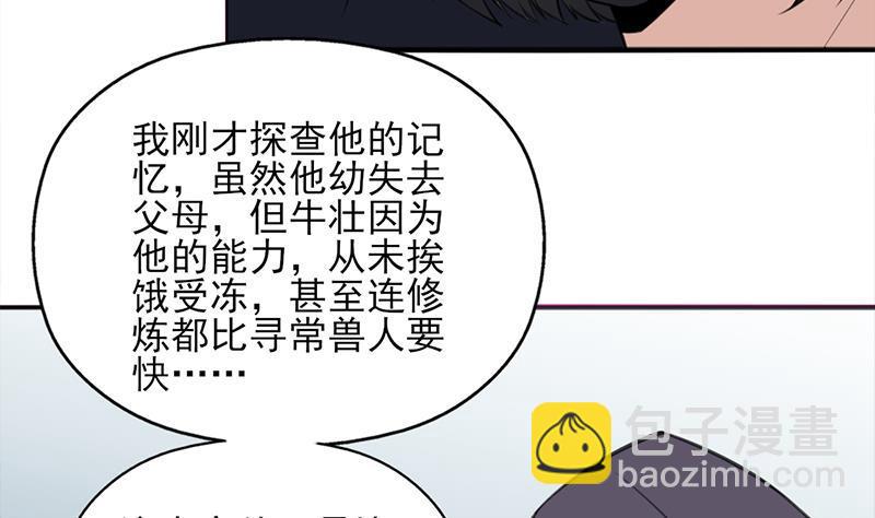 《一代诡妃》第349话 真正的福星！ 第5页