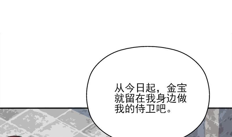 《一代诡妃》第349话 真正的福星！ 第8页
