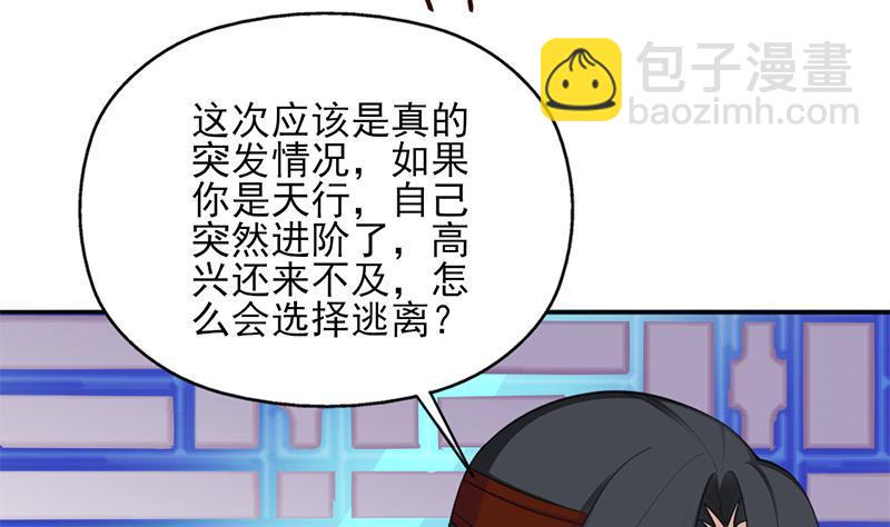 《一代诡妃》第347话 厚此薄彼 第10页