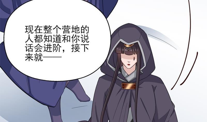 《一代诡妃》第347话 厚此薄彼 第29页