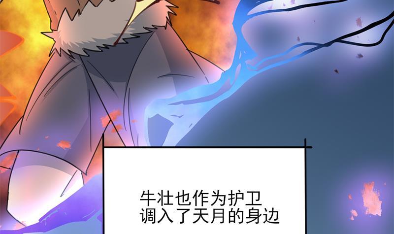 《一代诡妃》第347话 厚此薄彼 第39页