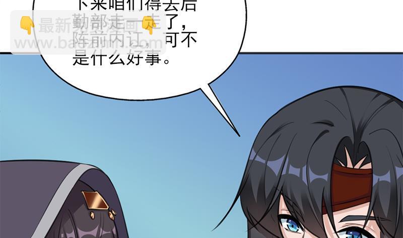 《一代诡妃》第347话 厚此薄彼 第50页