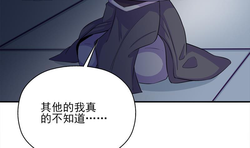 《一代诡妃》第347话 厚此薄彼 第5页
