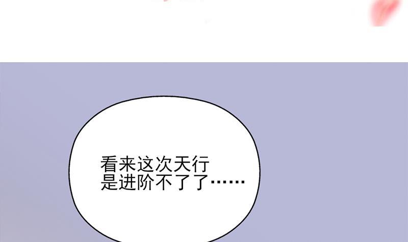 《一代诡妃》第346话 天行失踪？！ 第3页