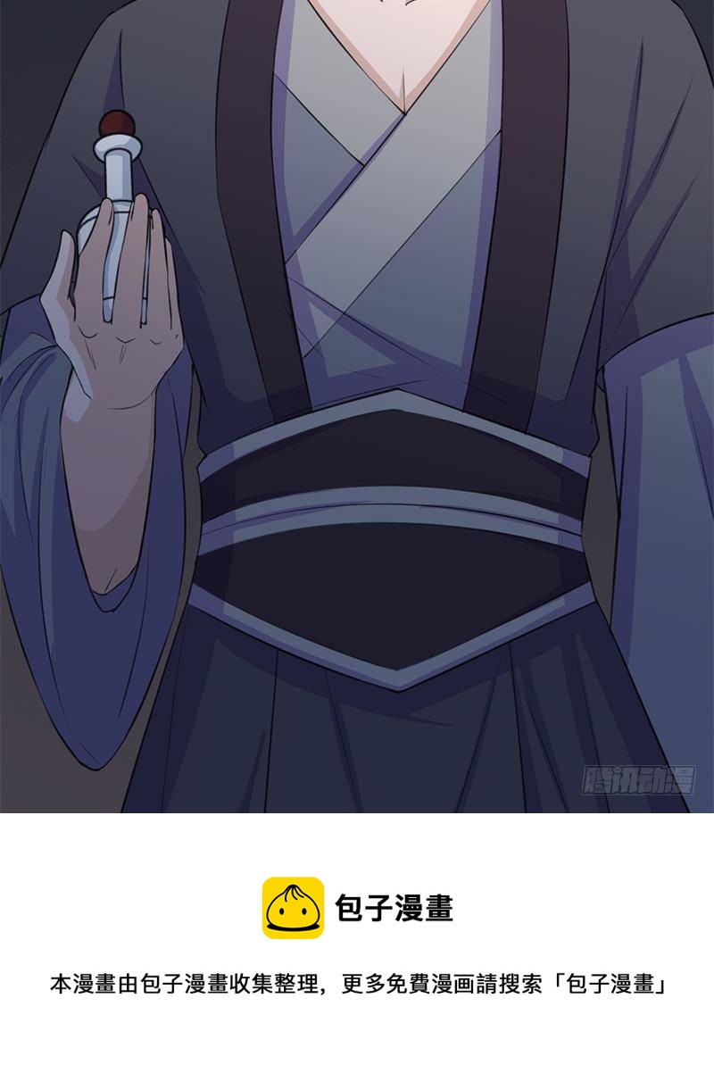 《一代诡妃》第346话 天行失踪？！ 第41页