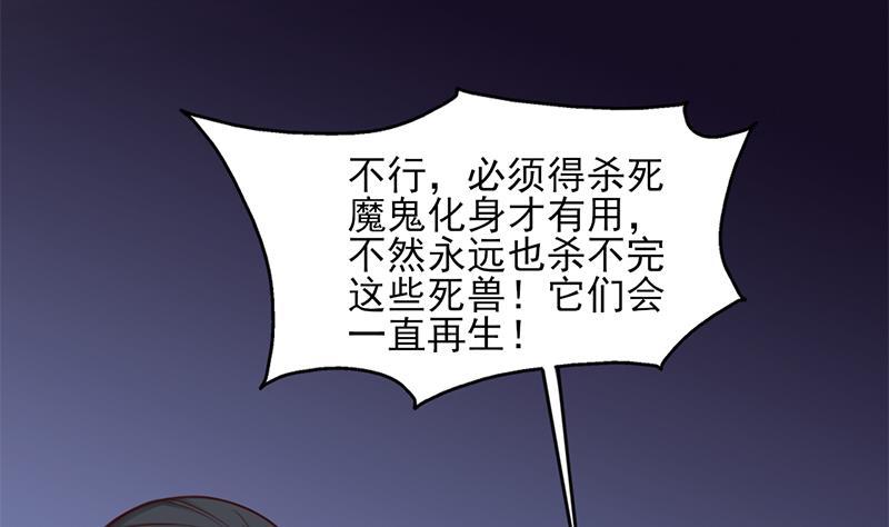 《一代诡妃》第352话 找到死气弱点！ 第47页