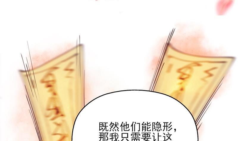 《一代诡妃》第350话 现形符阵立威！ 第3页