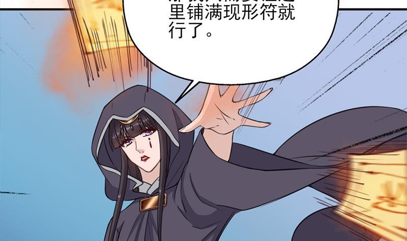 《一代诡妃》第350话 现形符阵立威！ 第4页