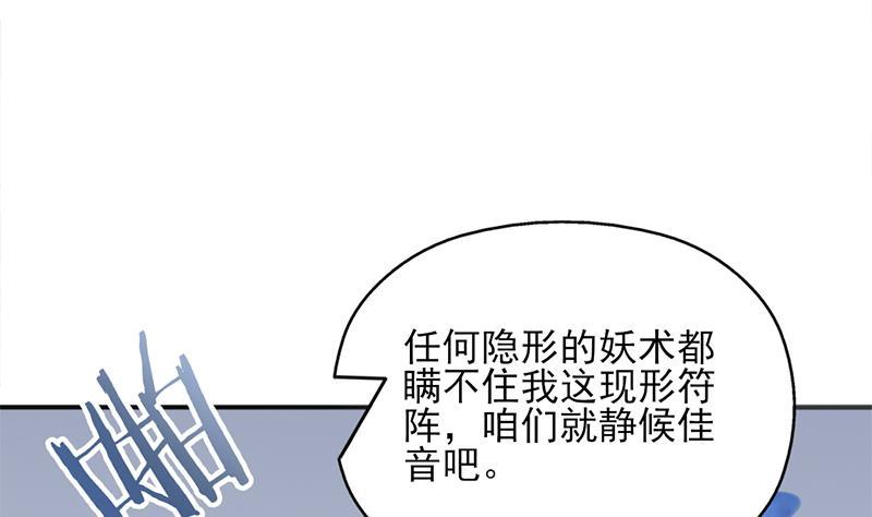 《一代诡妃》第350话 现形符阵立威！ 第7页