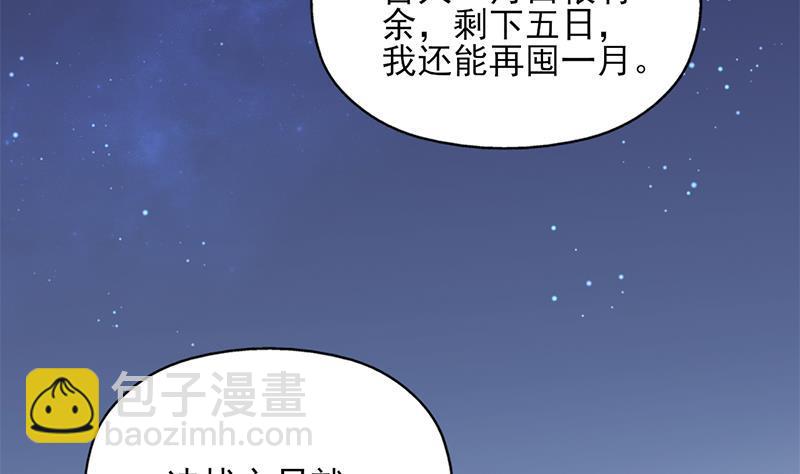 《一代诡妃》第351话 决战将临 第35页