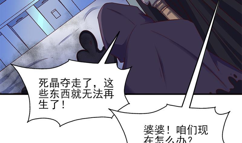 《一代诡妃》第353话 耗尽元气 第29页