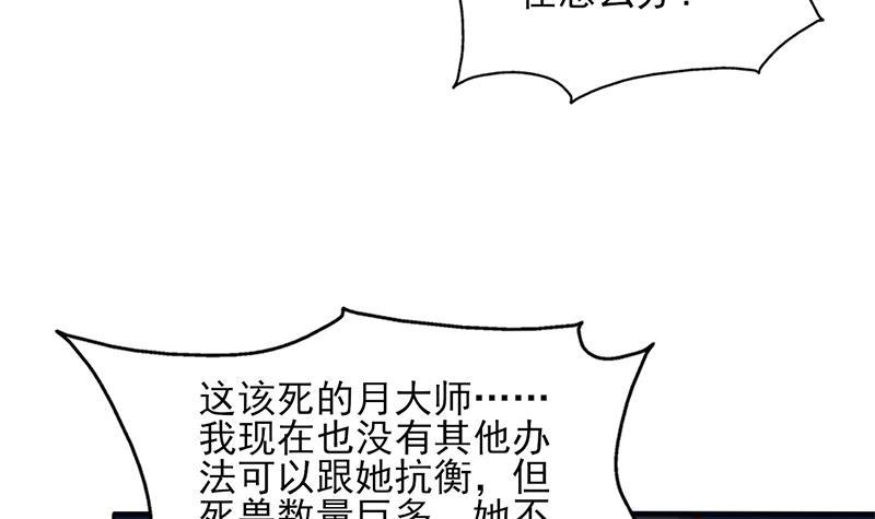 《一代诡妃》第353话 耗尽元气 第30页