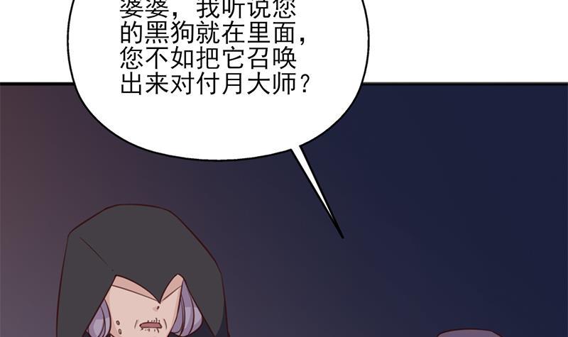 《一代诡妃》第353话 耗尽元气 第33页