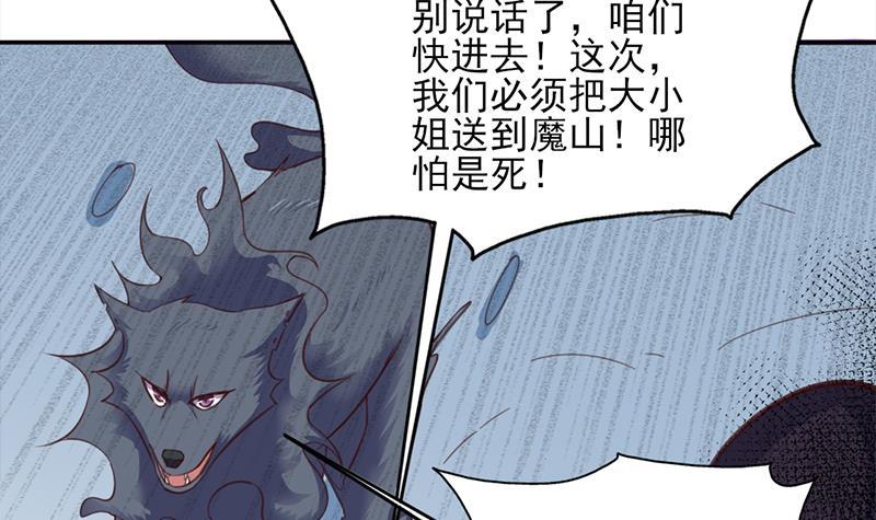 《一代诡妃》第356话 杀出重围！ 第24页