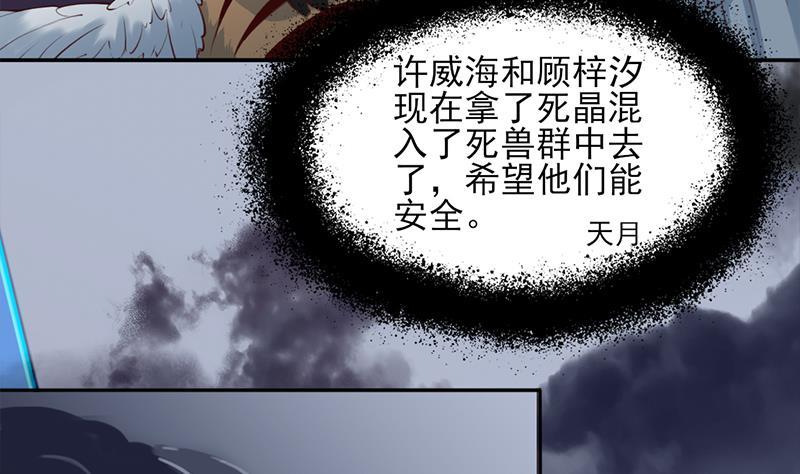 《一代诡妃》第356话 杀出重围！ 第5页