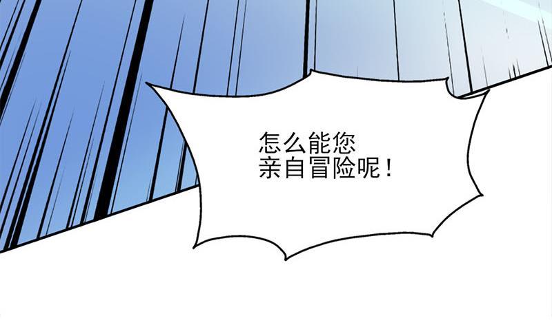 《一代诡妃》第355话 出发，突破重围！ 第27页