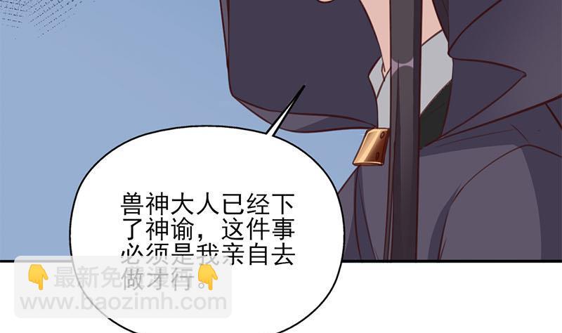 《一代诡妃》第355话 出发，突破重围！ 第32页