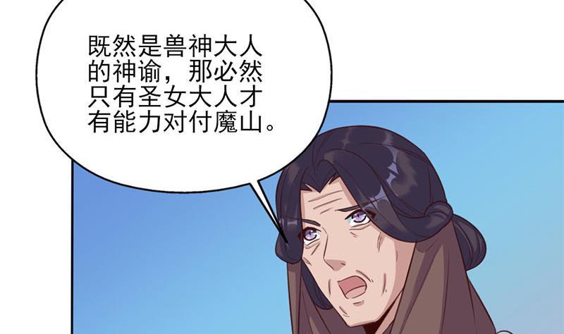 《一代诡妃》第355话 出发，突破重围！ 第38页