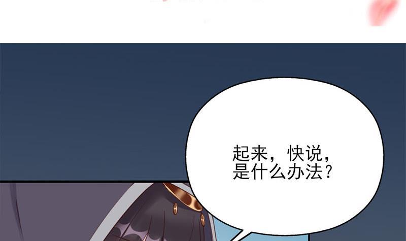 《一代诡妃》第355话 出发，突破重围！ 第3页