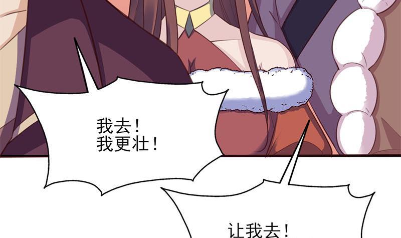 《一代诡妃》第355话 出发，突破重围！ 第42页