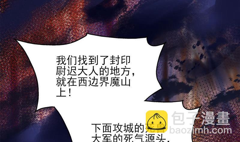 《一代诡妃》第355话 出发，突破重围！ 第6页