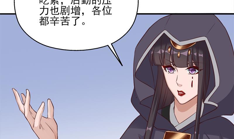 《一代诡妃》第354话 金宝的神力！ 第23页