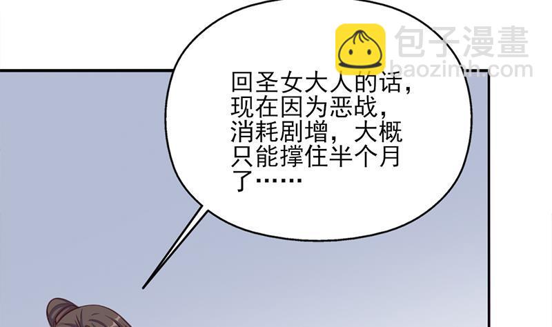 《一代诡妃》第354话 金宝的神力！ 第26页