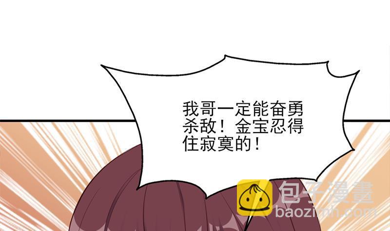 《一代诡妃》第354话 金宝的神力！ 第37页