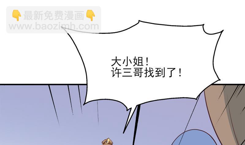 《一代诡妃》第354话 金宝的神力！ 第49页