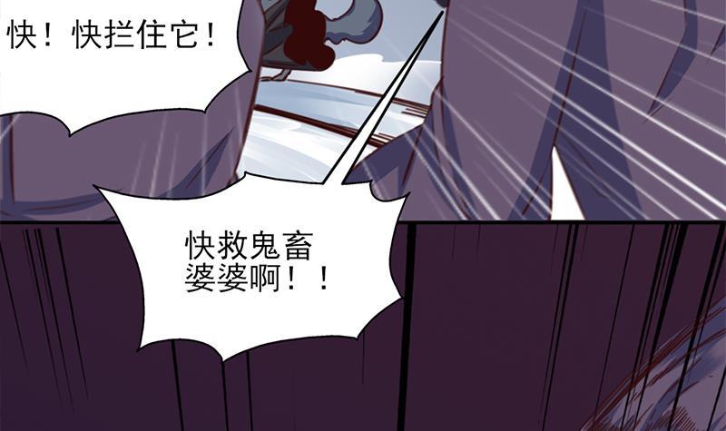 《一代诡妃》第357话 大破妖鬼！ 第12页