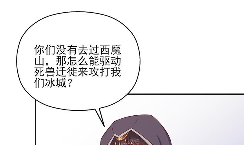 《一代诡妃》第360话 贼心不死 第10页