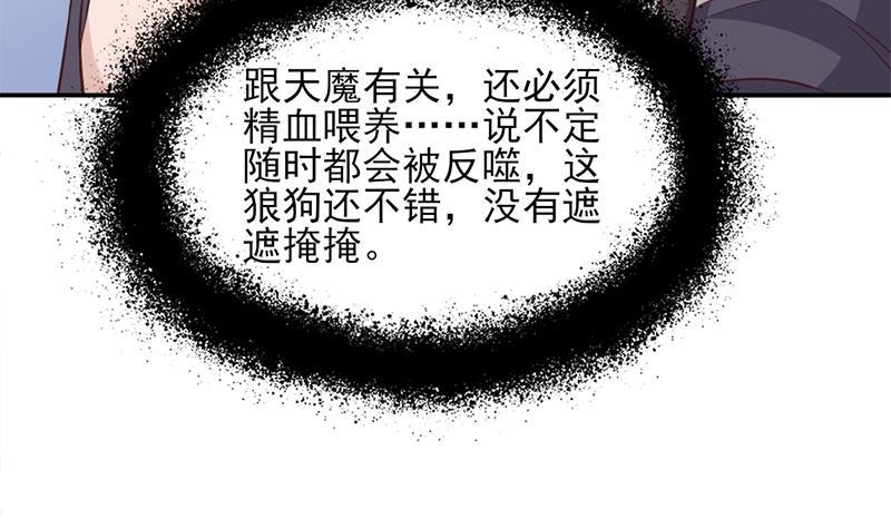 《一代诡妃》第360话 贼心不死 第25页