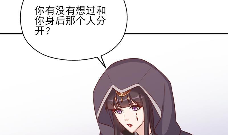 《一代诡妃》第360话 贼心不死 第30页