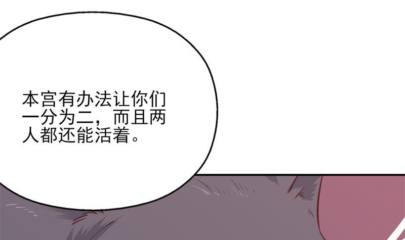 《一代诡妃》第360话 贼心不死 第33页