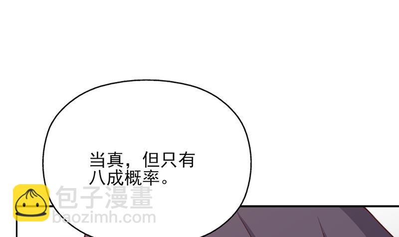 《一代诡妃》第360话 贼心不死 第36页
