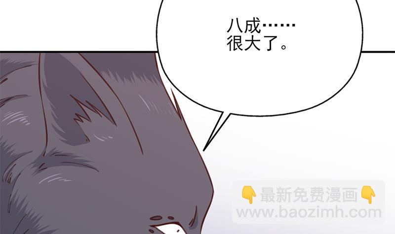 《一代诡妃》第360话 贼心不死 第39页