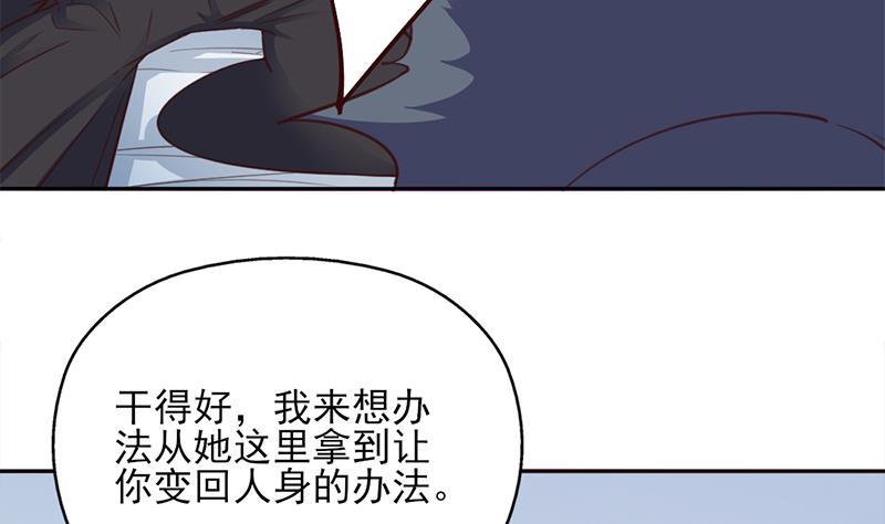 《一代诡妃》第358话 狗人合一！ 第26页