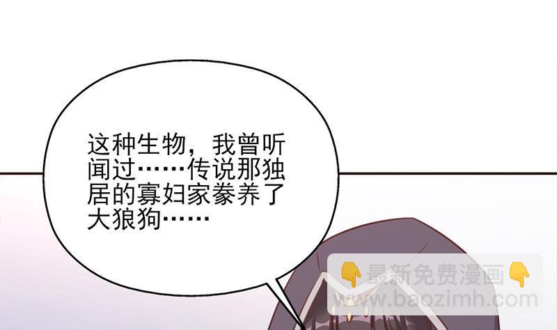 《一代诡妃》第358话 狗人合一！ 第40页