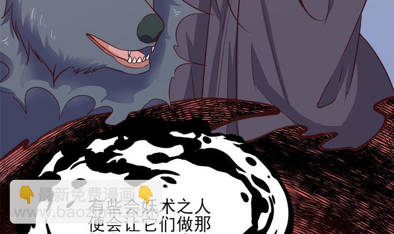 《一代诡妃》第358话 狗人合一！ 第42页