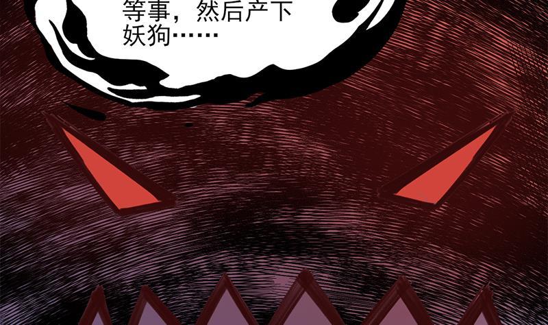 《一代诡妃》第358话 狗人合一！ 第43页